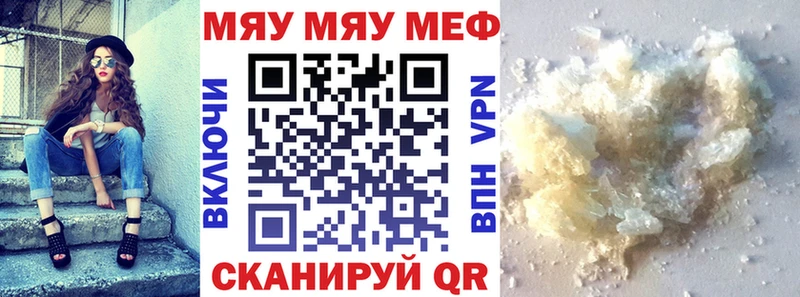 Мефедрон мяу мяу Купить Удачный